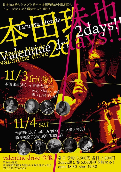 本田珠也 Valentine drive 2days !!
