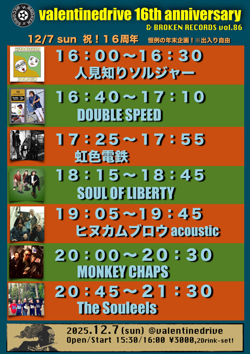 タイムテーブル