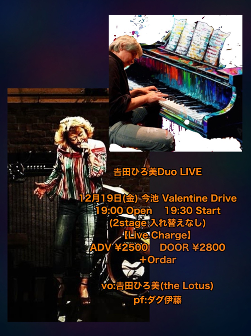 吉田ひろ美 Duo Live