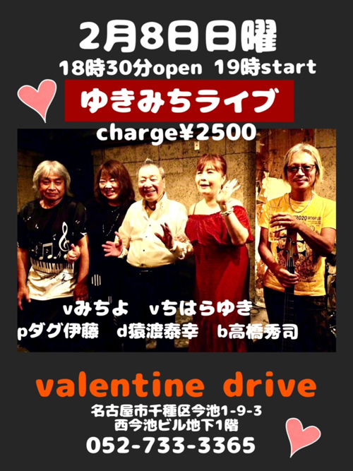 ゆきみちライブ