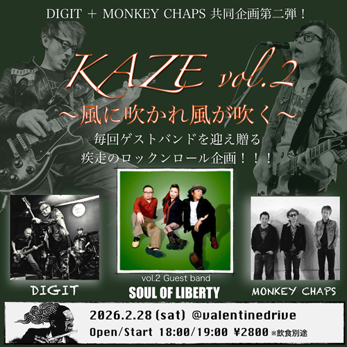 KAZE vol.2 〜風に吹かれ風が吹く〜