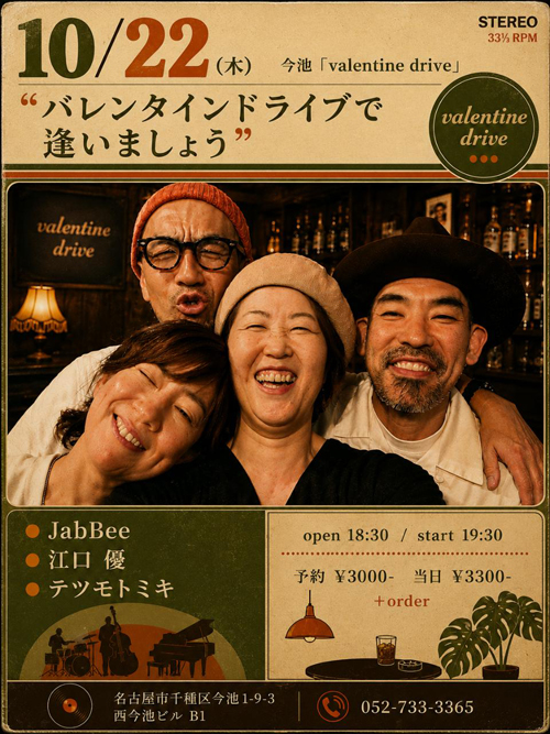 バレンタインドライブで逢いましょう