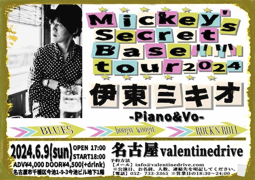 Mickey’s Secret Base tour 2024