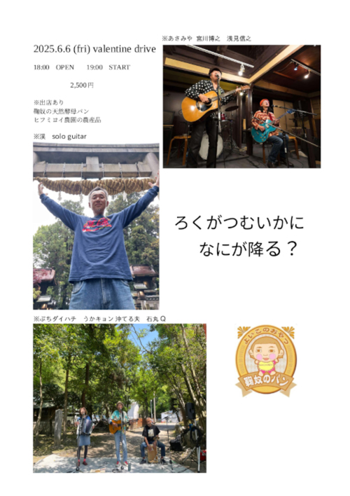 ろくがつむいかになにが降る？