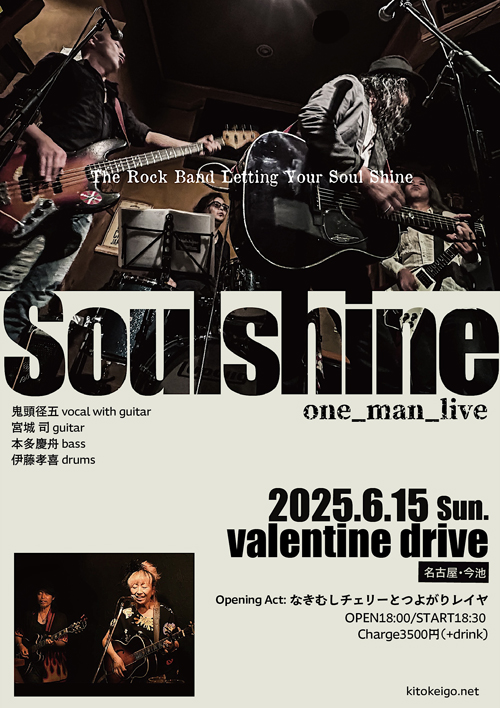 ［Soulshineワンマンライブ］