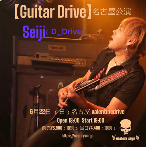 Guitar Drive