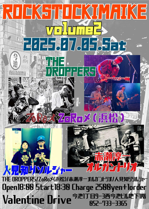 「ROCK STOCK IMAIKE volume2」