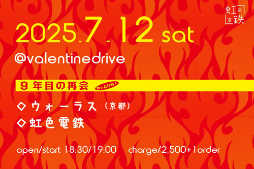 9年目の再会 やっとかめ!