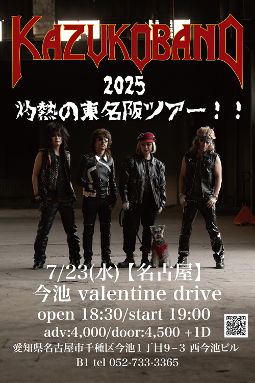 KAZUKOBAND 2025