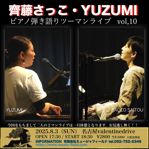 齊藤さっこ・YUZUMI ピアノ弾き語りツーマンLIVE vol.10