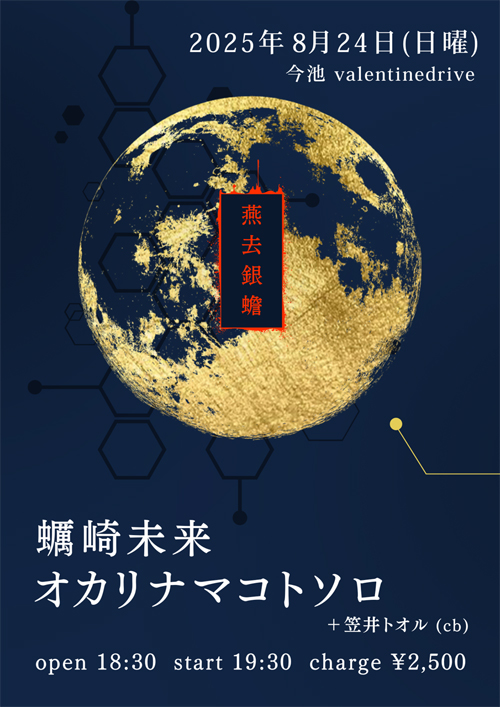 燕去銀蟾