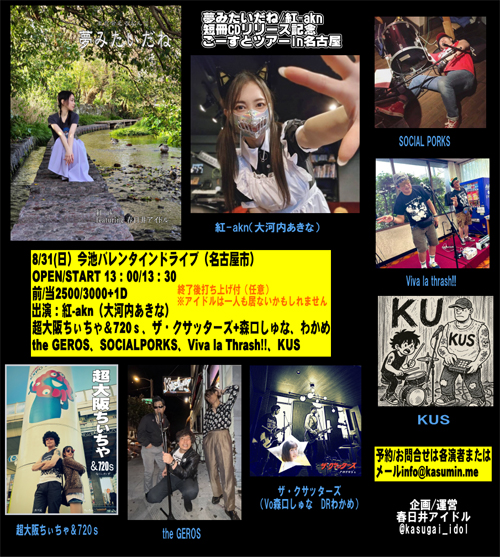 短冊CDリリース記念 ごーすとツアーin名古屋