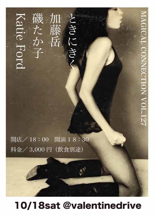マジカルコネクション vol.127