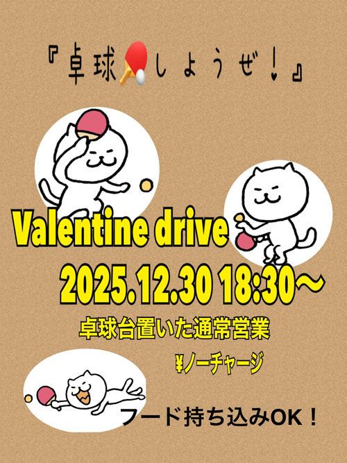 『卓球しようぜ！』