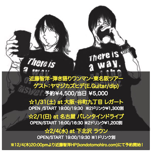近藤智洋・弾き語りワンマン