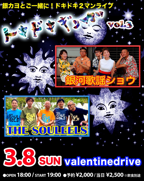 「トキドキギンガ vol.3」