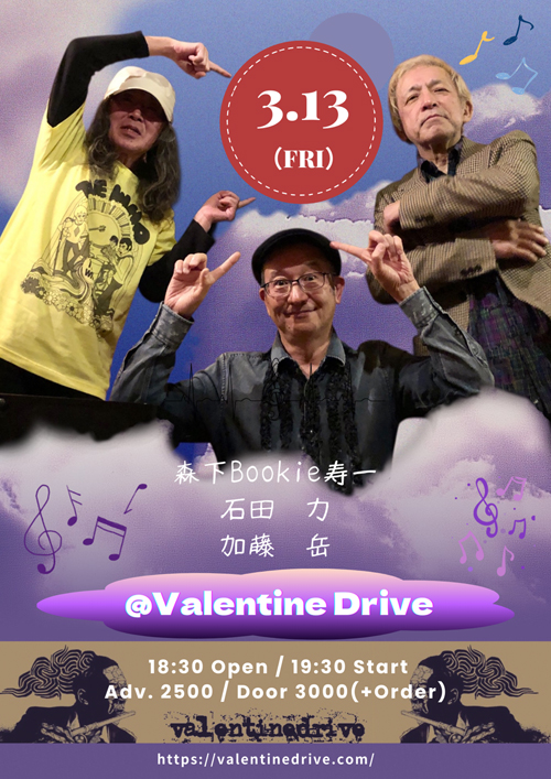 森下Bookie寿一・石田力・加藤岳