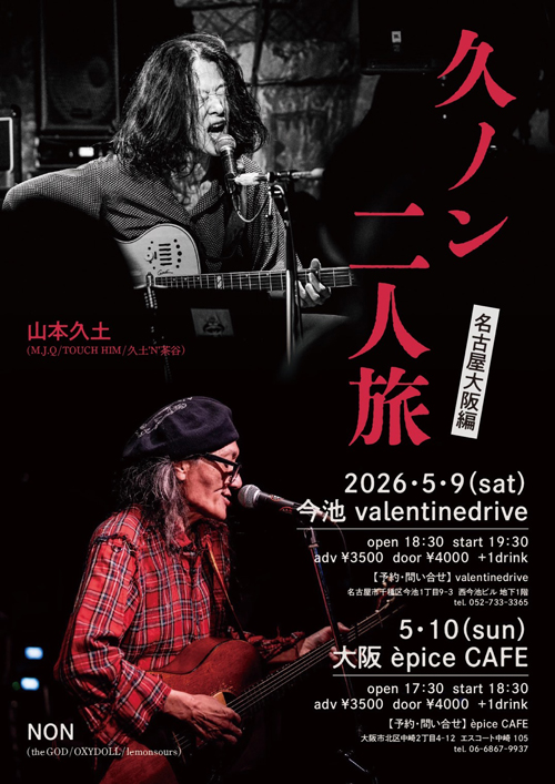 久ノン二人旅　名古屋大阪編