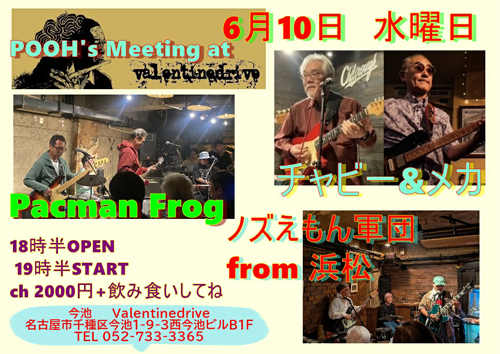 POOHズMeeting