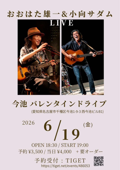 おおはた雄一＆小向サダム LIVE