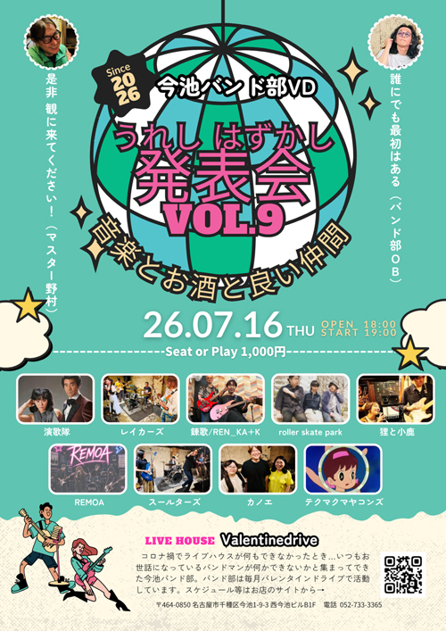 今池バンド部VD うれしはずかし発表会 vol.9