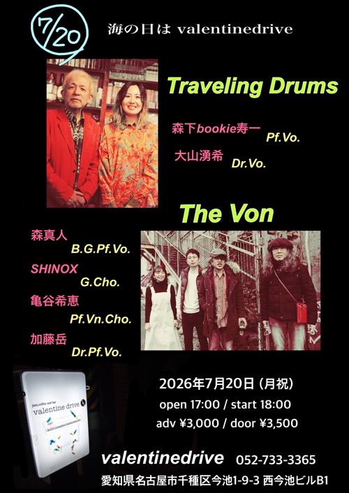 Traveling Drums・The Von
