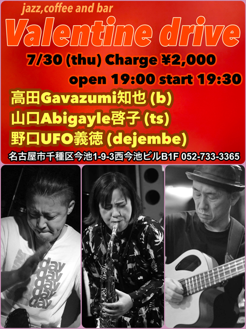 高田Gavazumi知也・山口Abigayle啓子・野口UFO義徳