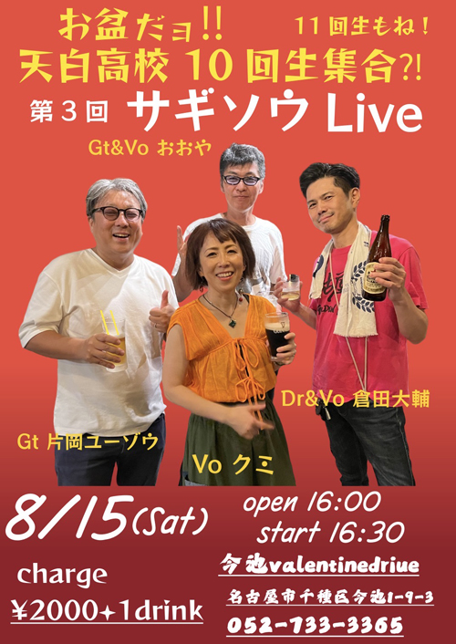 第３回 サギソウ Live