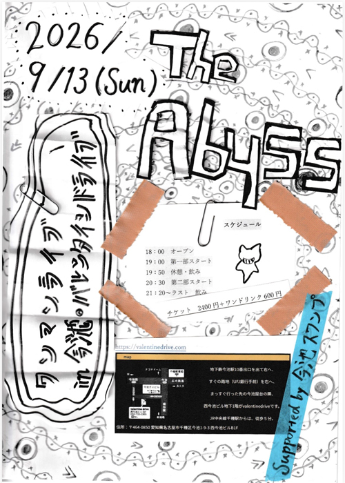 The Abyss ワンマン飲み会ライブ