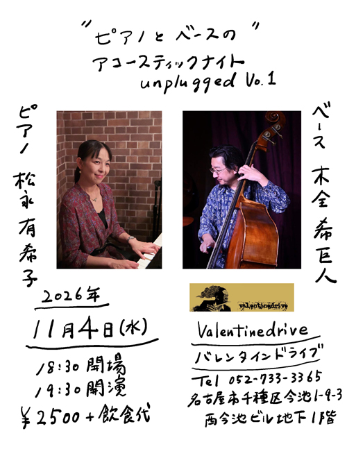 ピアノとベースのアコースティックナイト